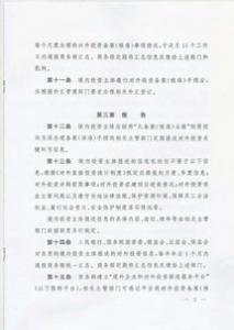 国资委印发《关于以管资本为主加快国有资产监管职能转变的实施意见》