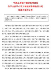 五大行理财子公司聚齐 首批公司最晚应于8月底申请开业